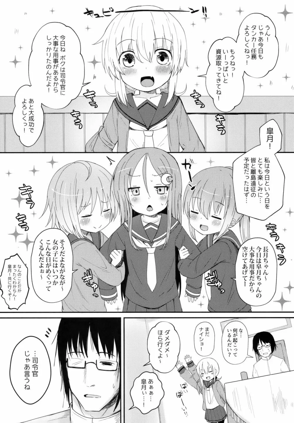 皐月愛愛愛極 Page.6