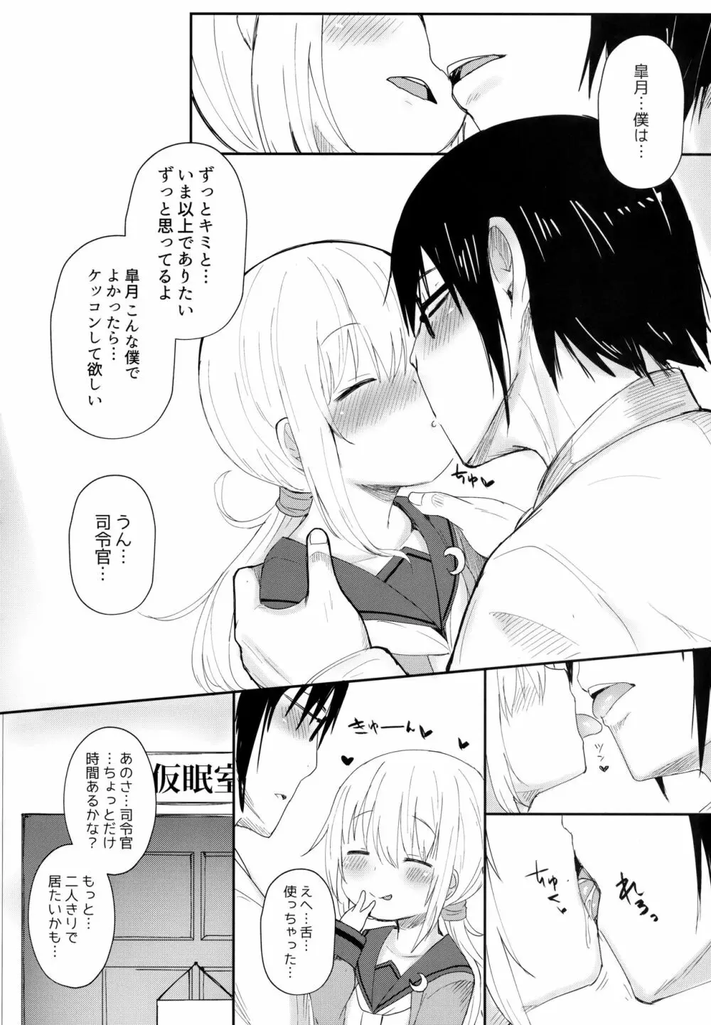 皐月愛愛愛極 Page.9