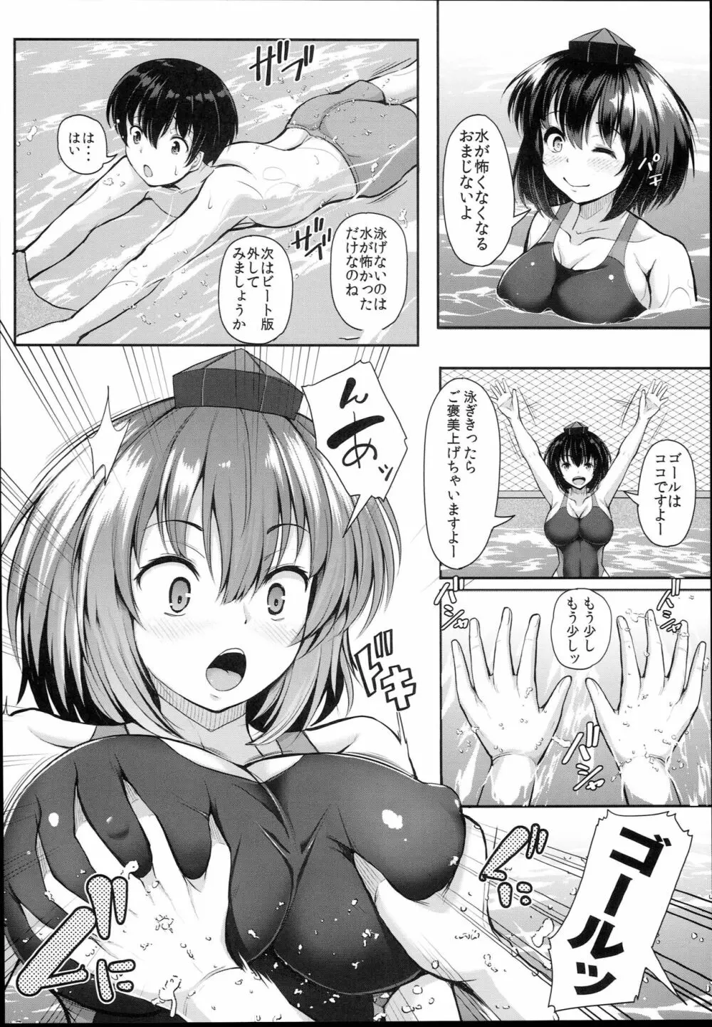 LOVE AYA 夏だ! プールだ! 文ちゃんだ! 二人のサマーレッスン Page.10