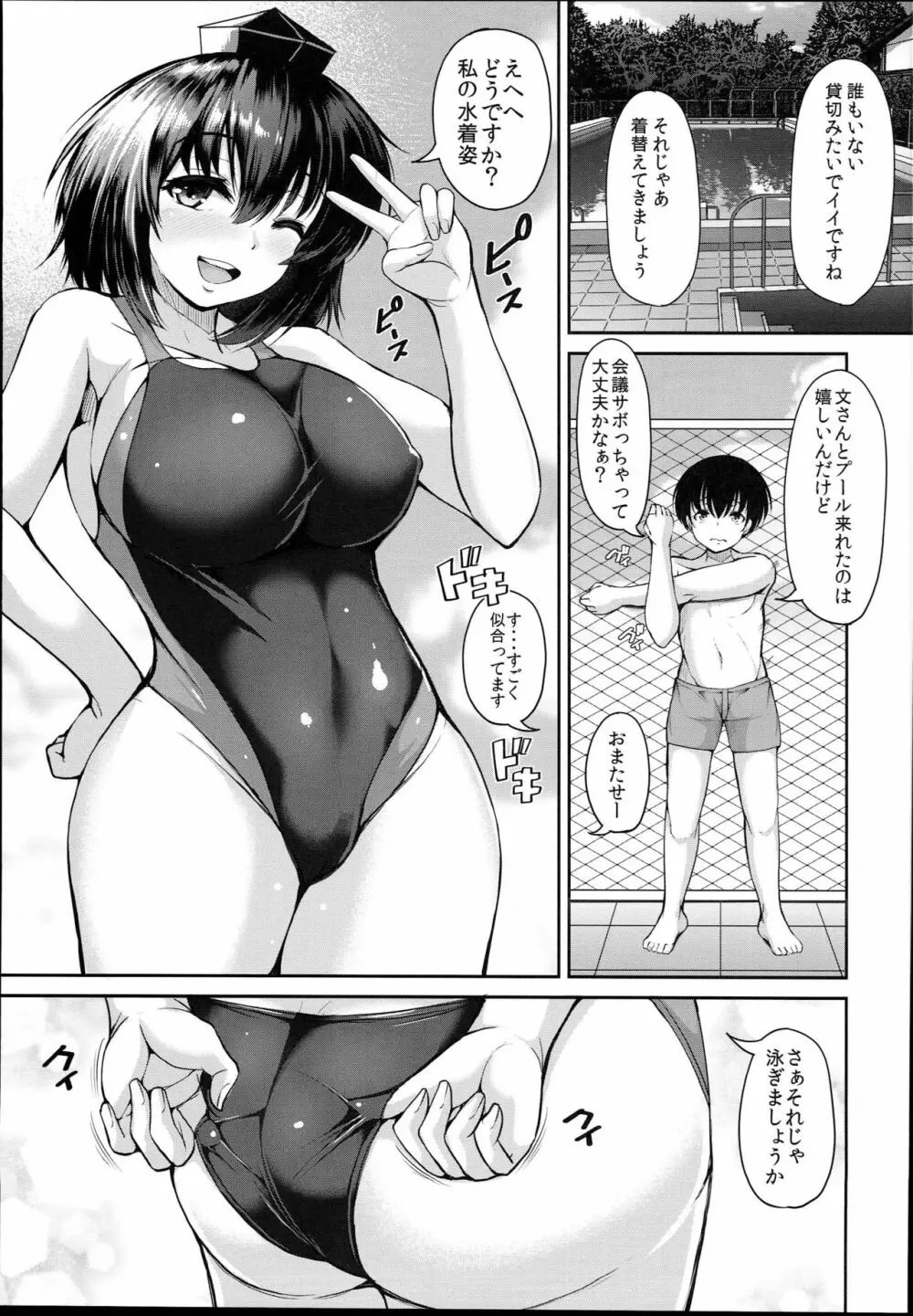 LOVE AYA 夏だ! プールだ! 文ちゃんだ! 二人のサマーレッスン Page.7