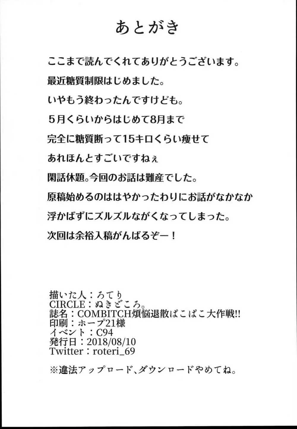 COMBITCH煩悩退散ぱこぱこ大作戦!! Page.22
