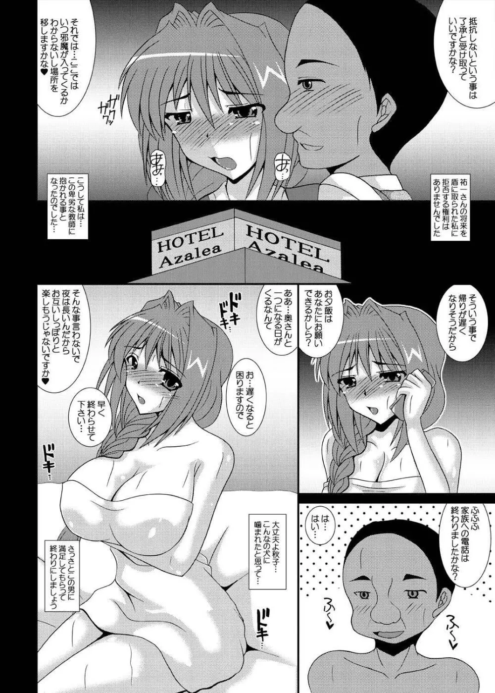 哀鍵 秋子さんの男性事情1・2 Page.7