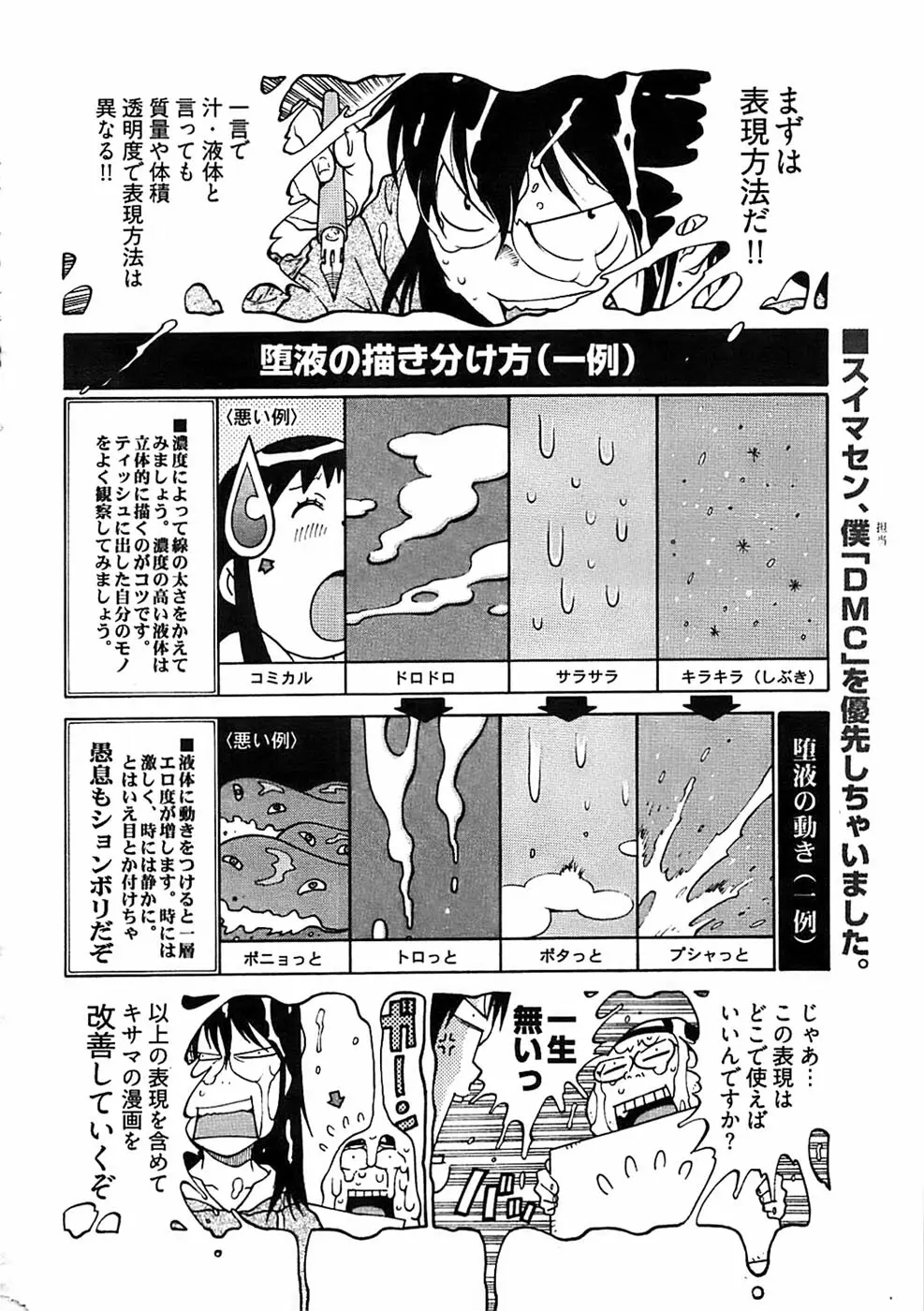 ヤングコミック 2008年10月号 Page.296