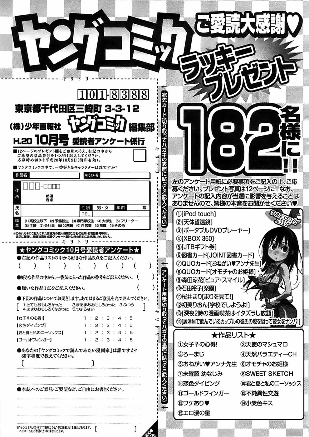 ヤングコミック 2008年10月号 Page.301