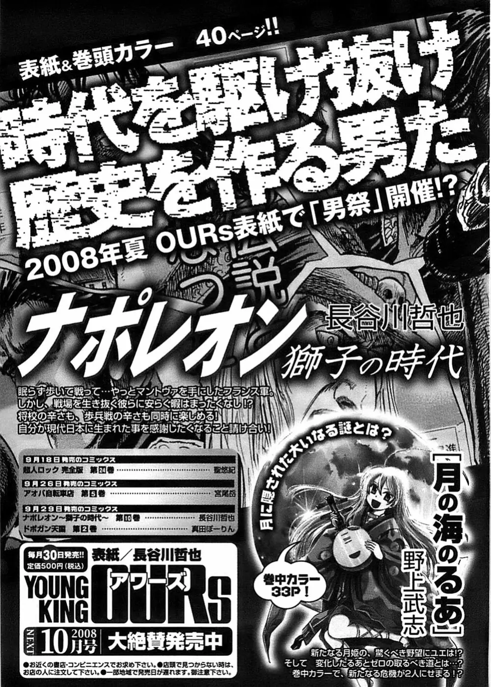 ヤングコミック 2008年10月号 Page.307