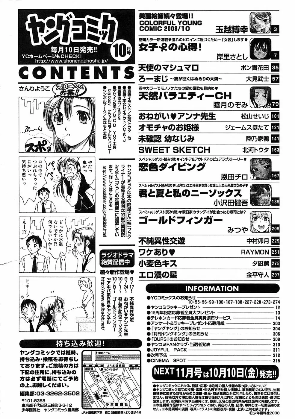 ヤングコミック 2008年10月号 Page.312