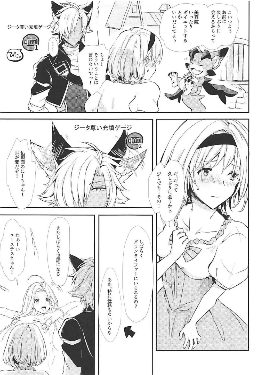 顔には出ずとも耳に出る Page.10