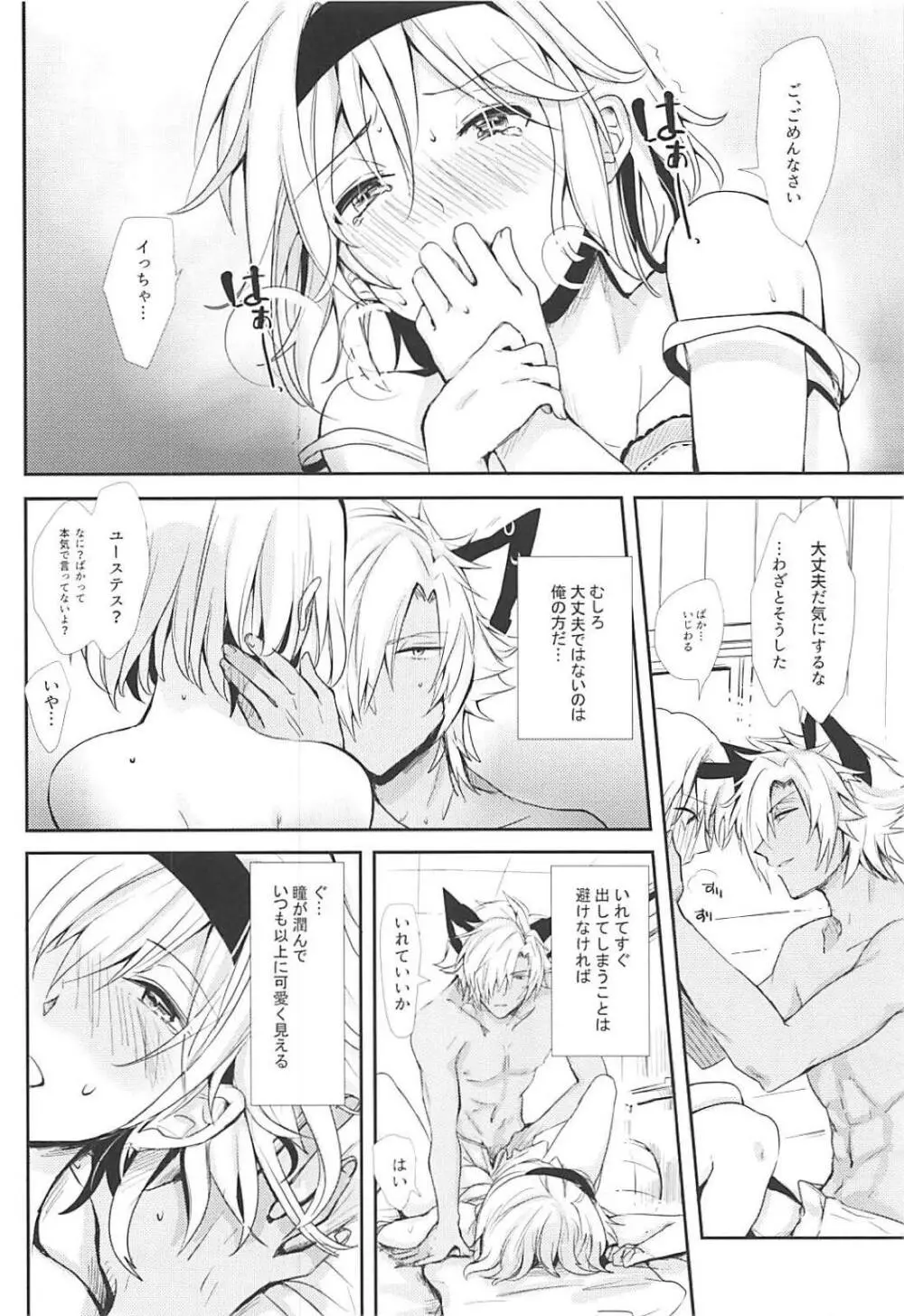 顔には出ずとも耳に出る Page.15