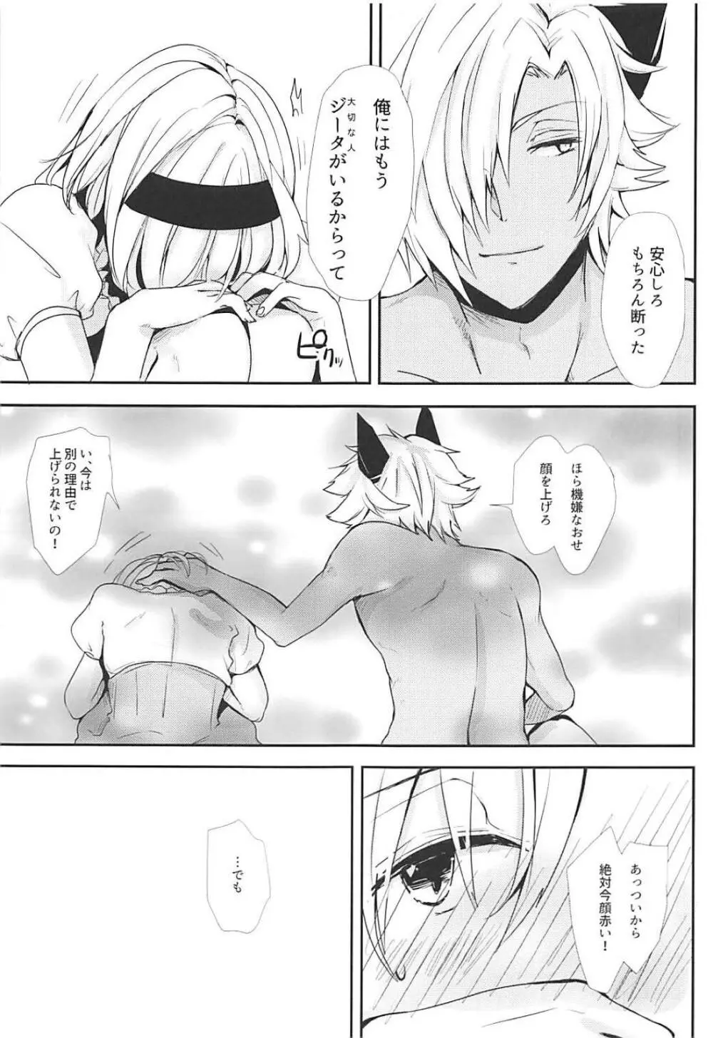 顔には出ずとも耳に出る Page.22