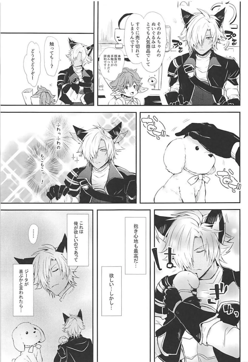 顔には出ずとも耳に出る Page.6