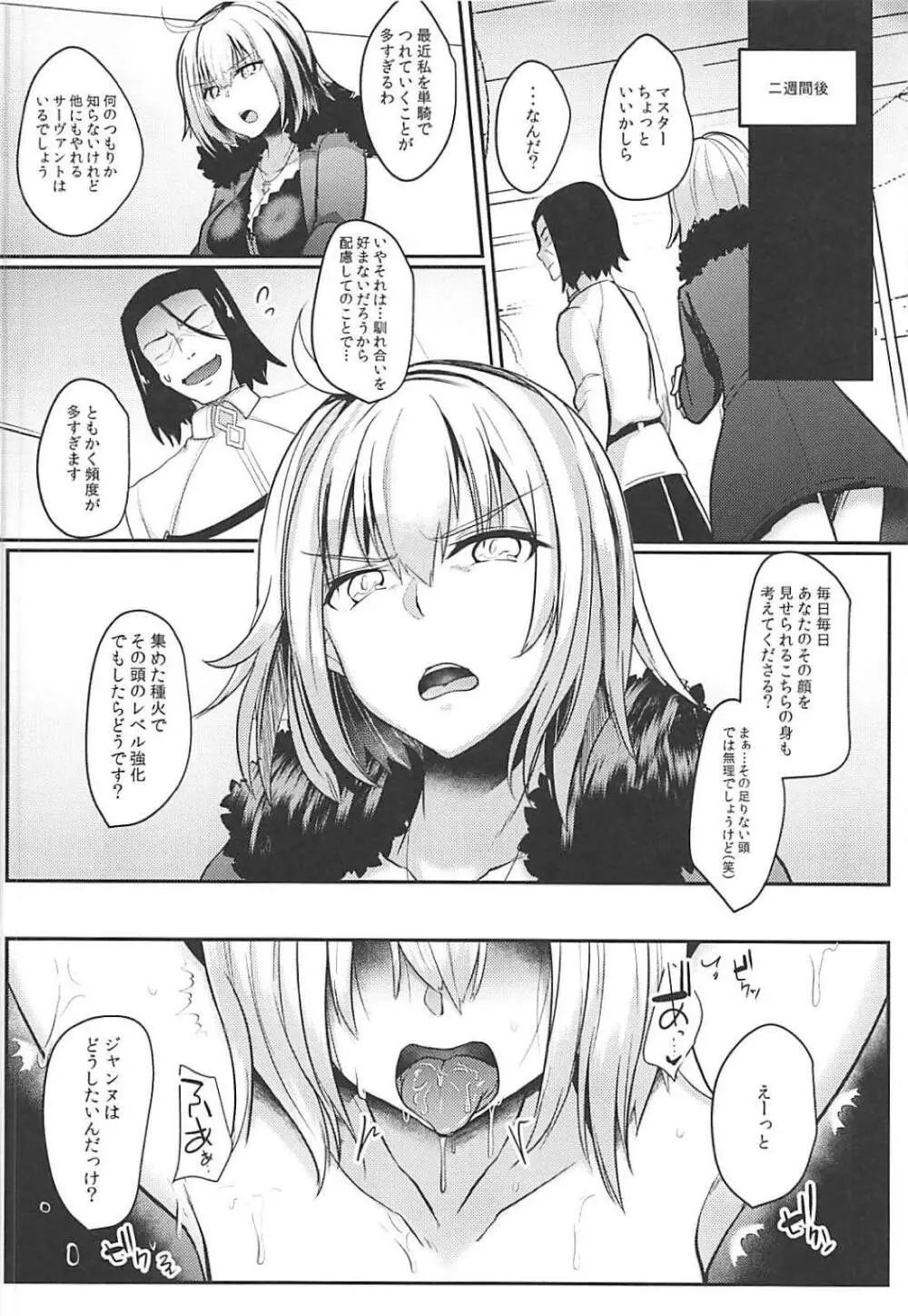 ジャンヌオルタドすけべ催眠 Page.11