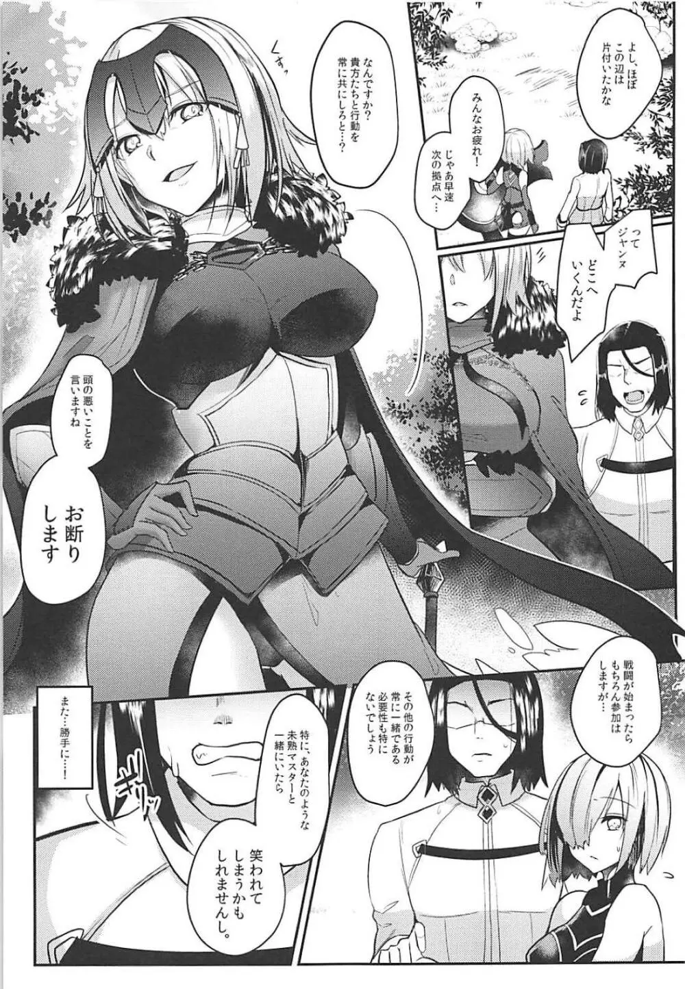 ジャンヌオルタドすけべ催眠 Page.2