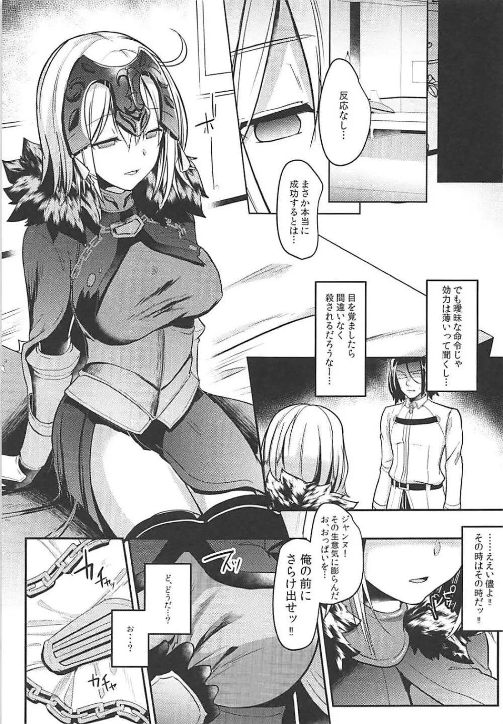 ジャンヌオルタドすけべ催眠 Page.4