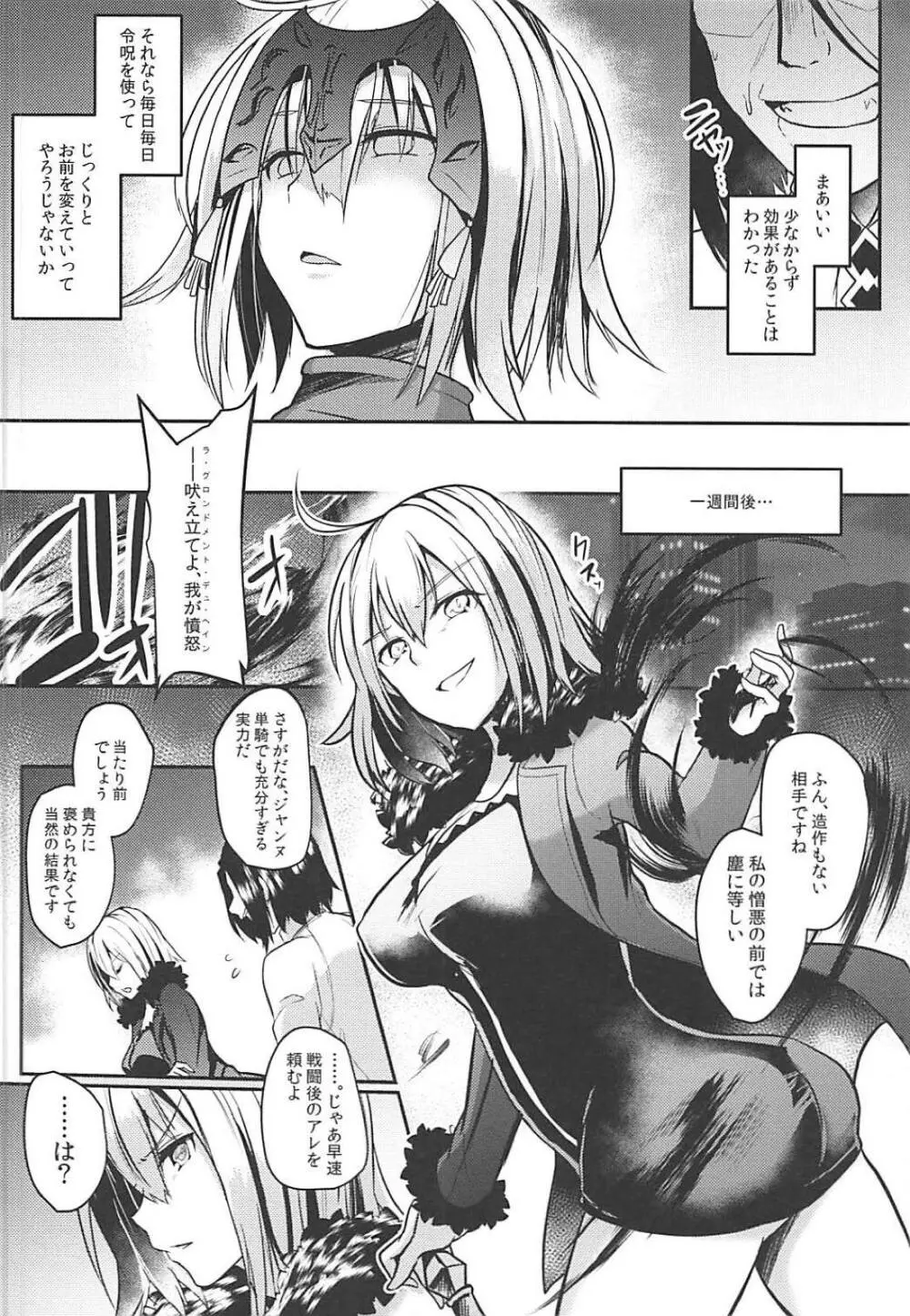 ジャンヌオルタドすけべ催眠 Page.7