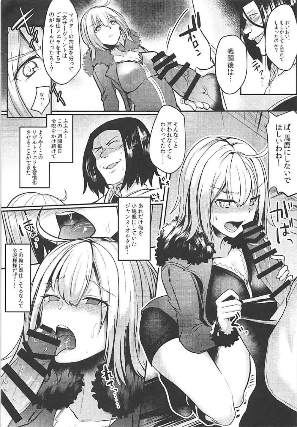 ジャンヌオルタドすけべ催眠 Page.8
