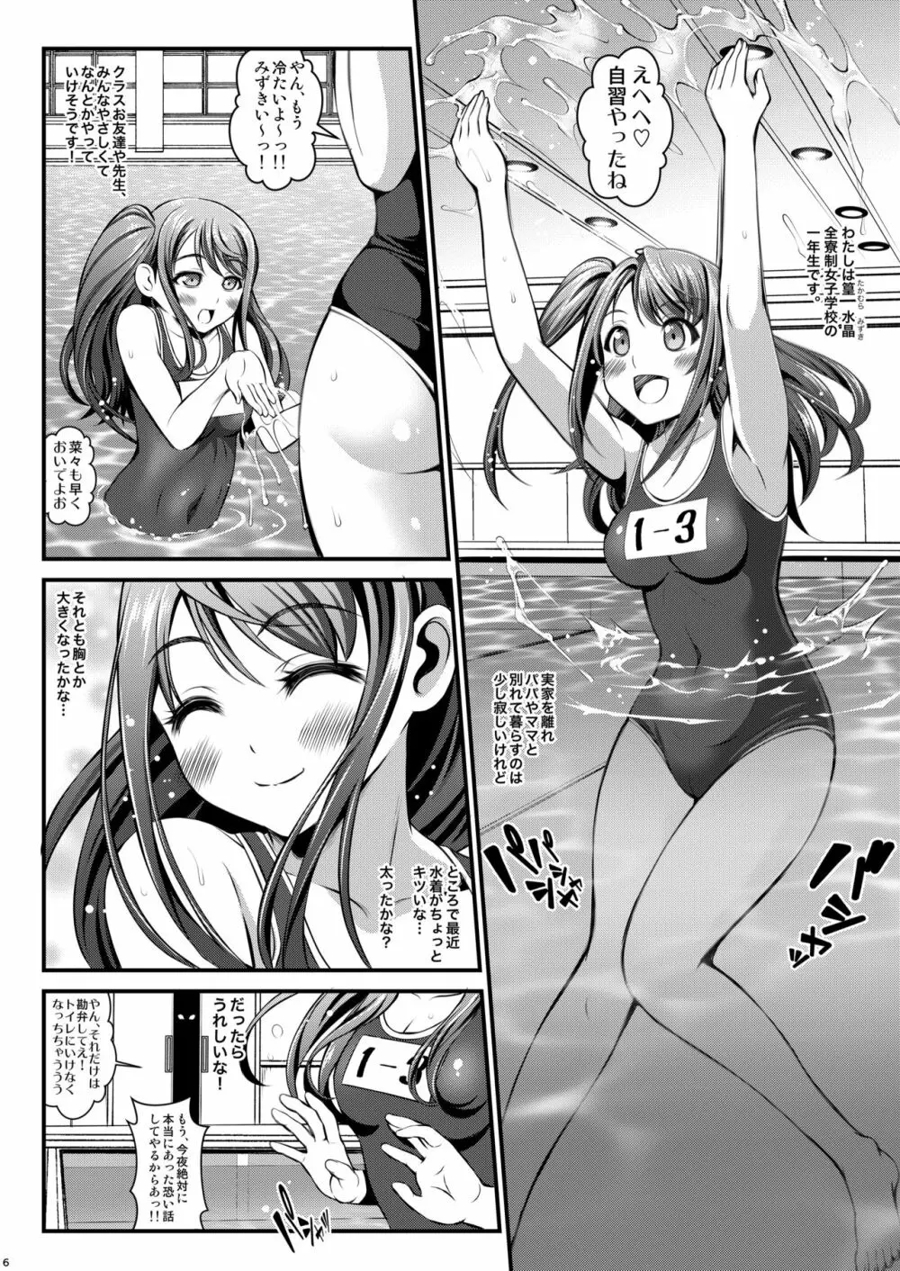 用務員の汚っさん Page.6