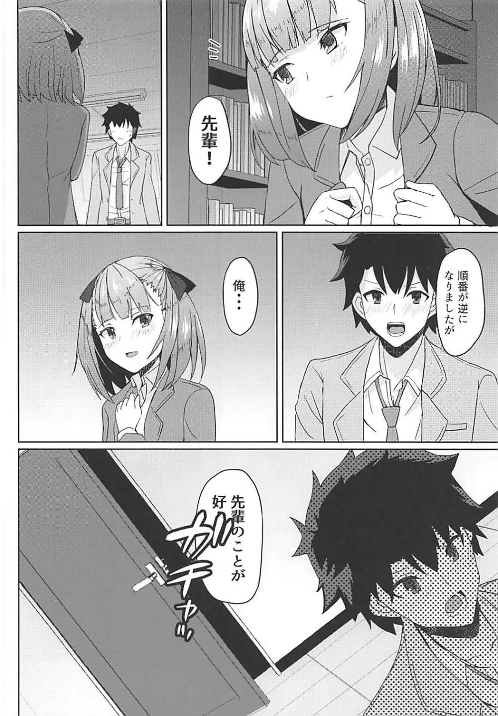 ときめきカルデア学園 Page.19