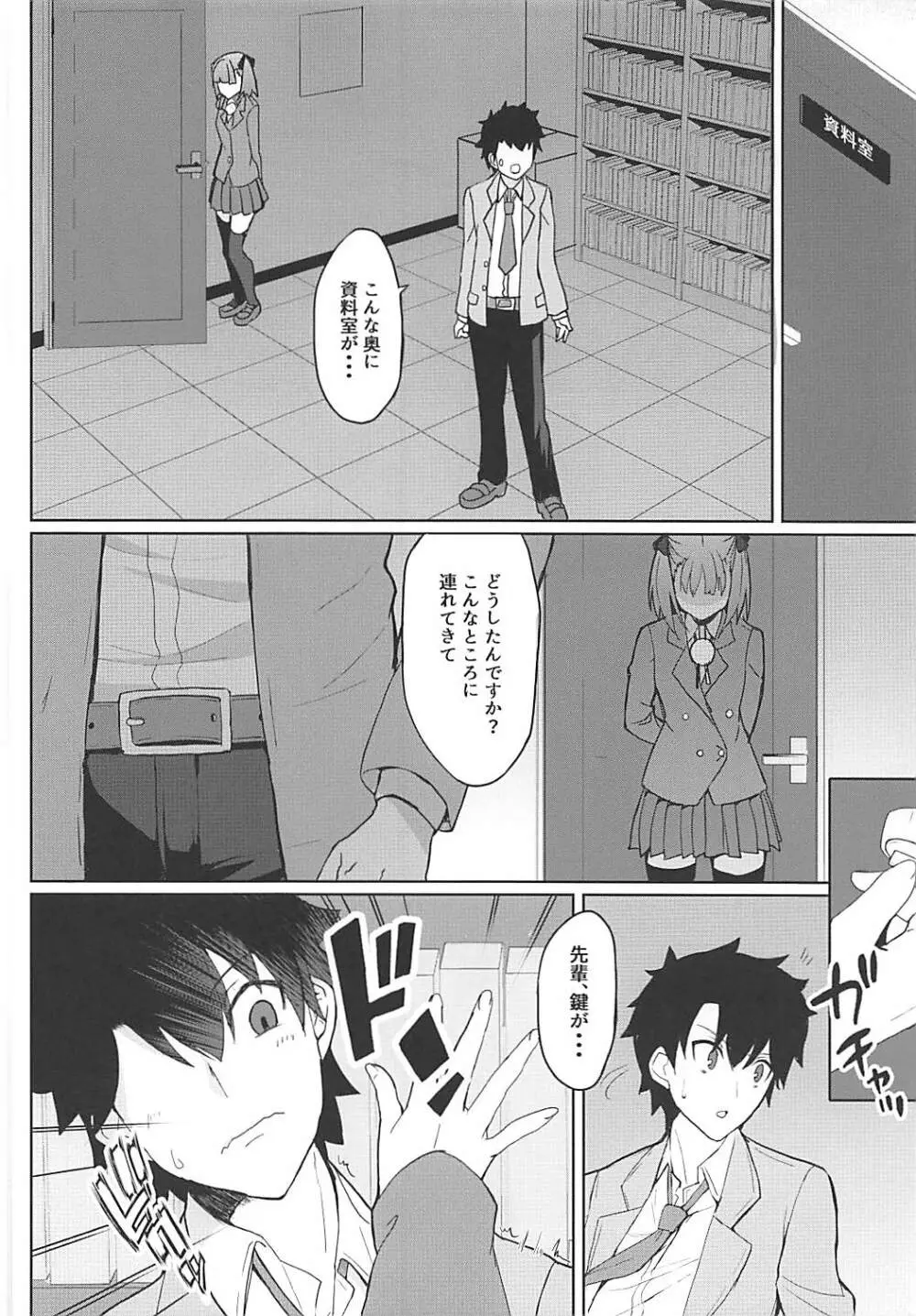 ときめきカルデア学園 Page.7