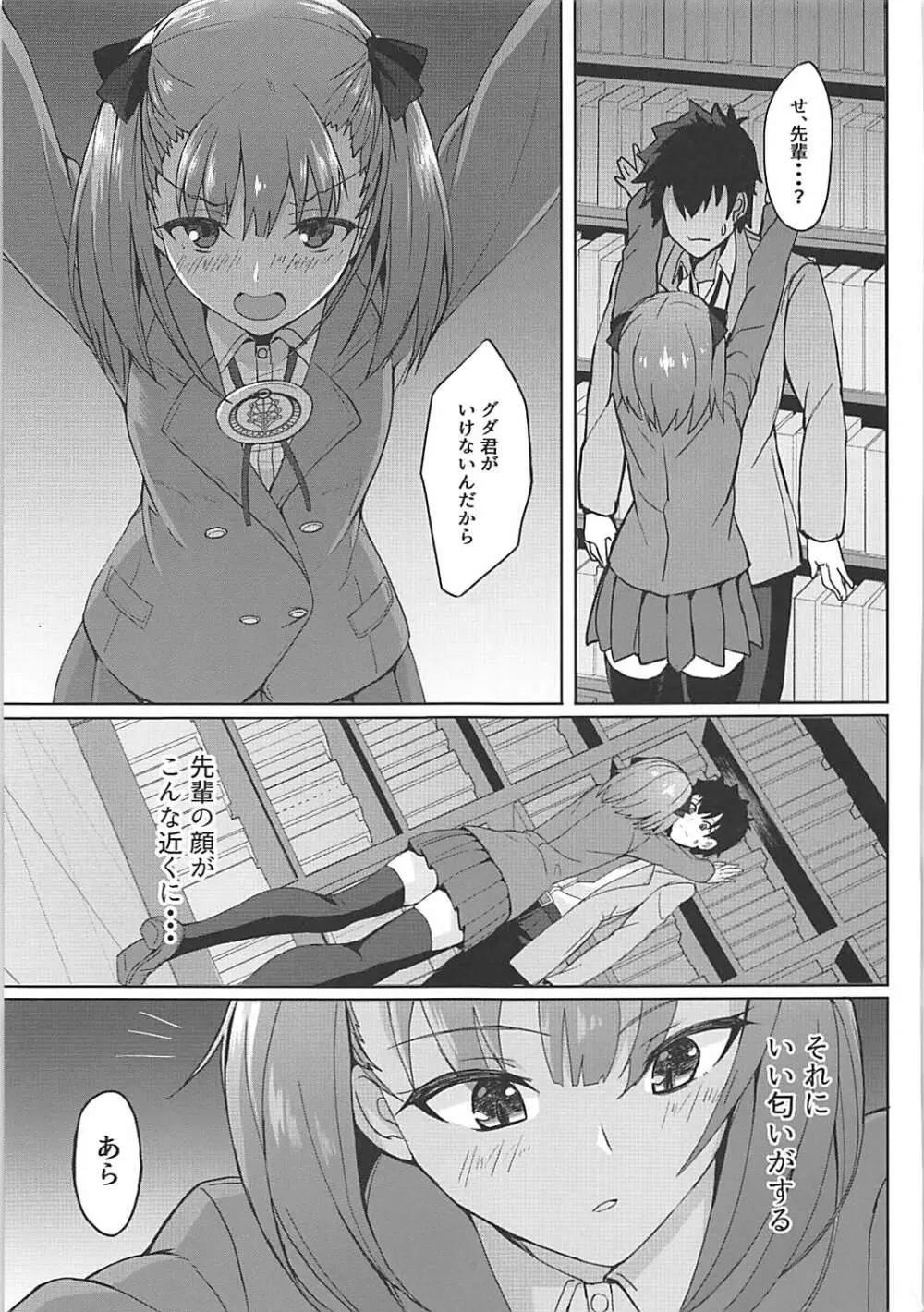 ときめきカルデア学園 Page.8