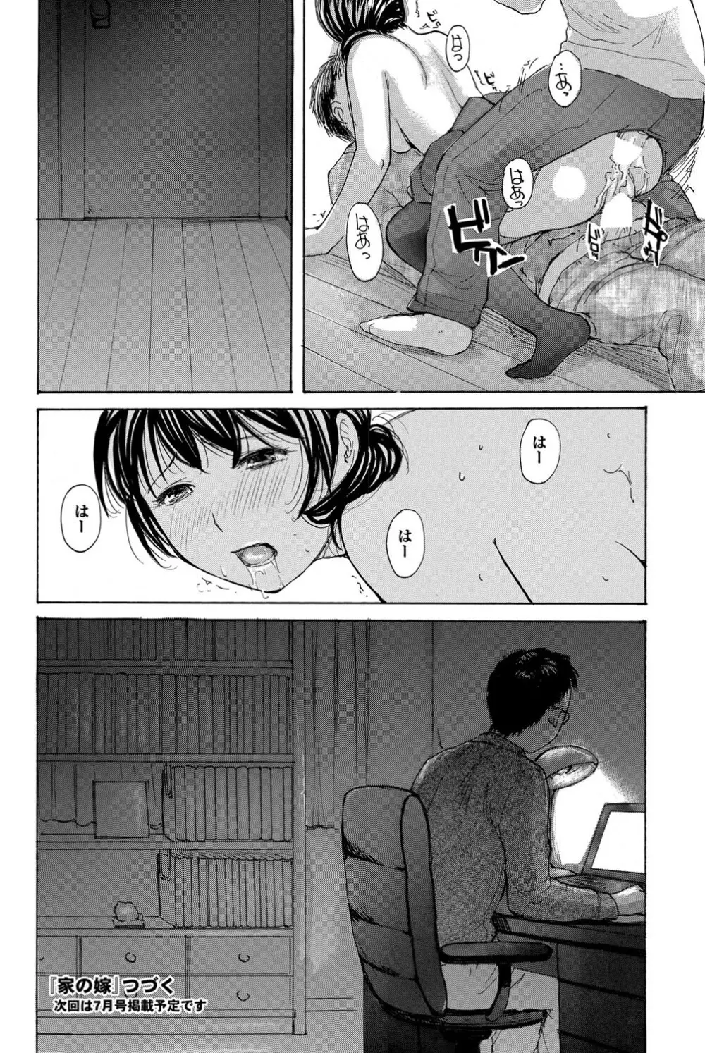 [めいか] 家ノ嫁 -うちのよめ- 第3話 Page.18