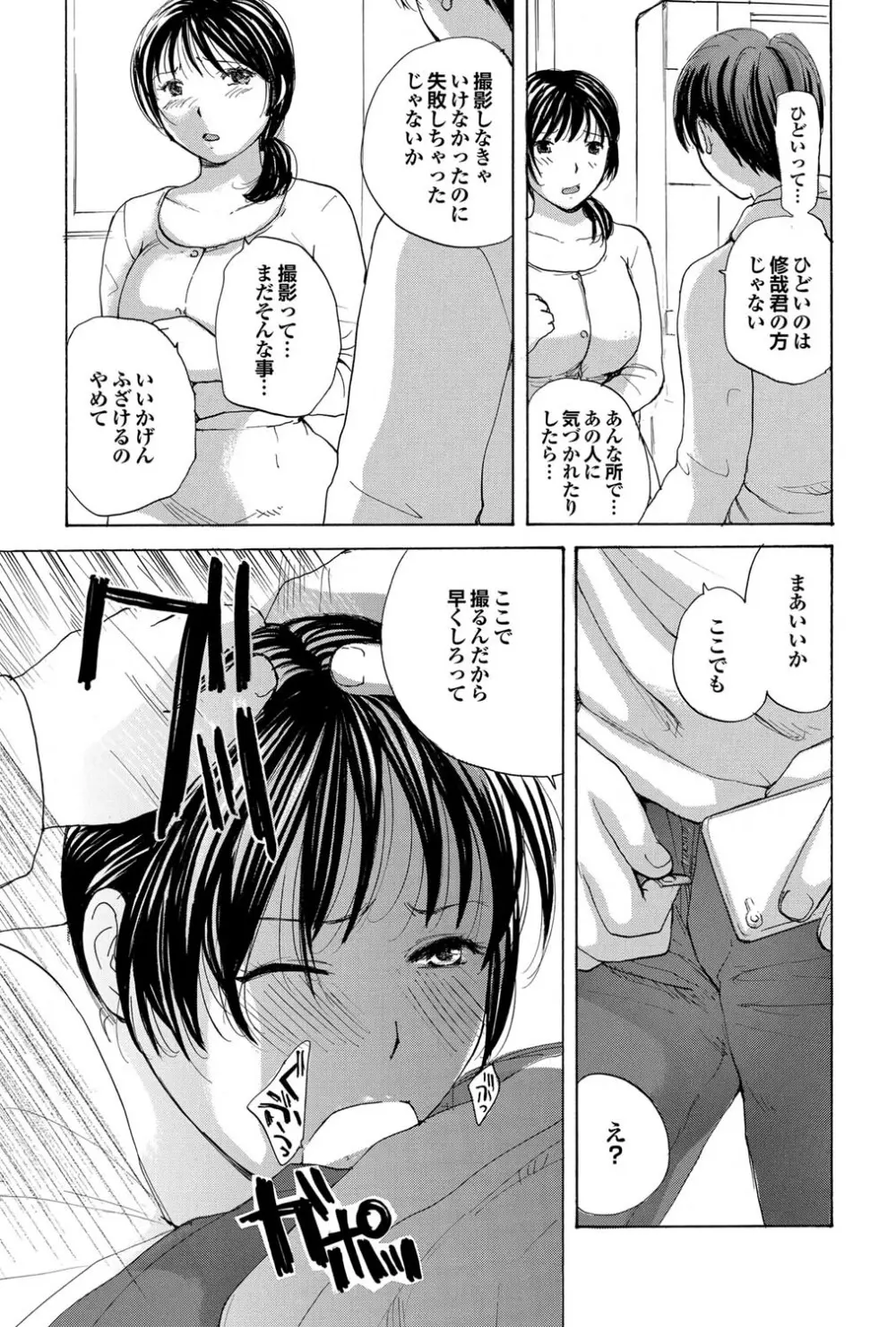 [めいか] 家ノ嫁 -うちのよめ- 第3話 Page.5