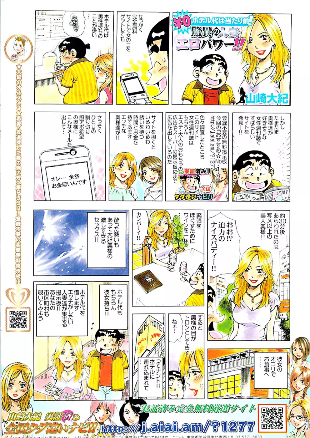 ヤングコミック 2008年12月号 Page.2