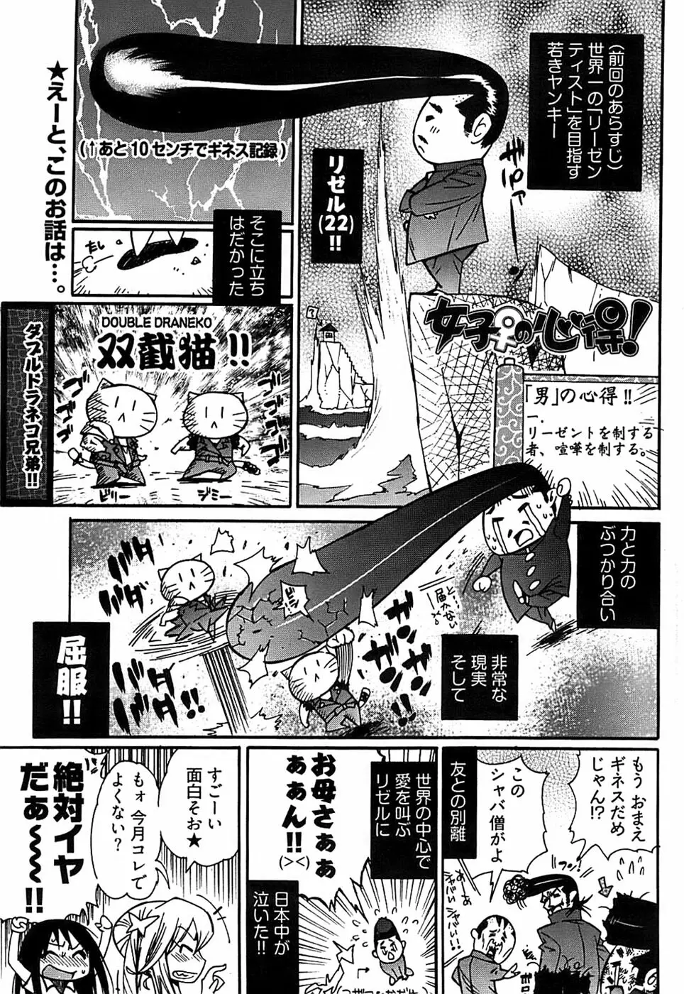 ヤングコミック 2008年12月号 Page.225
