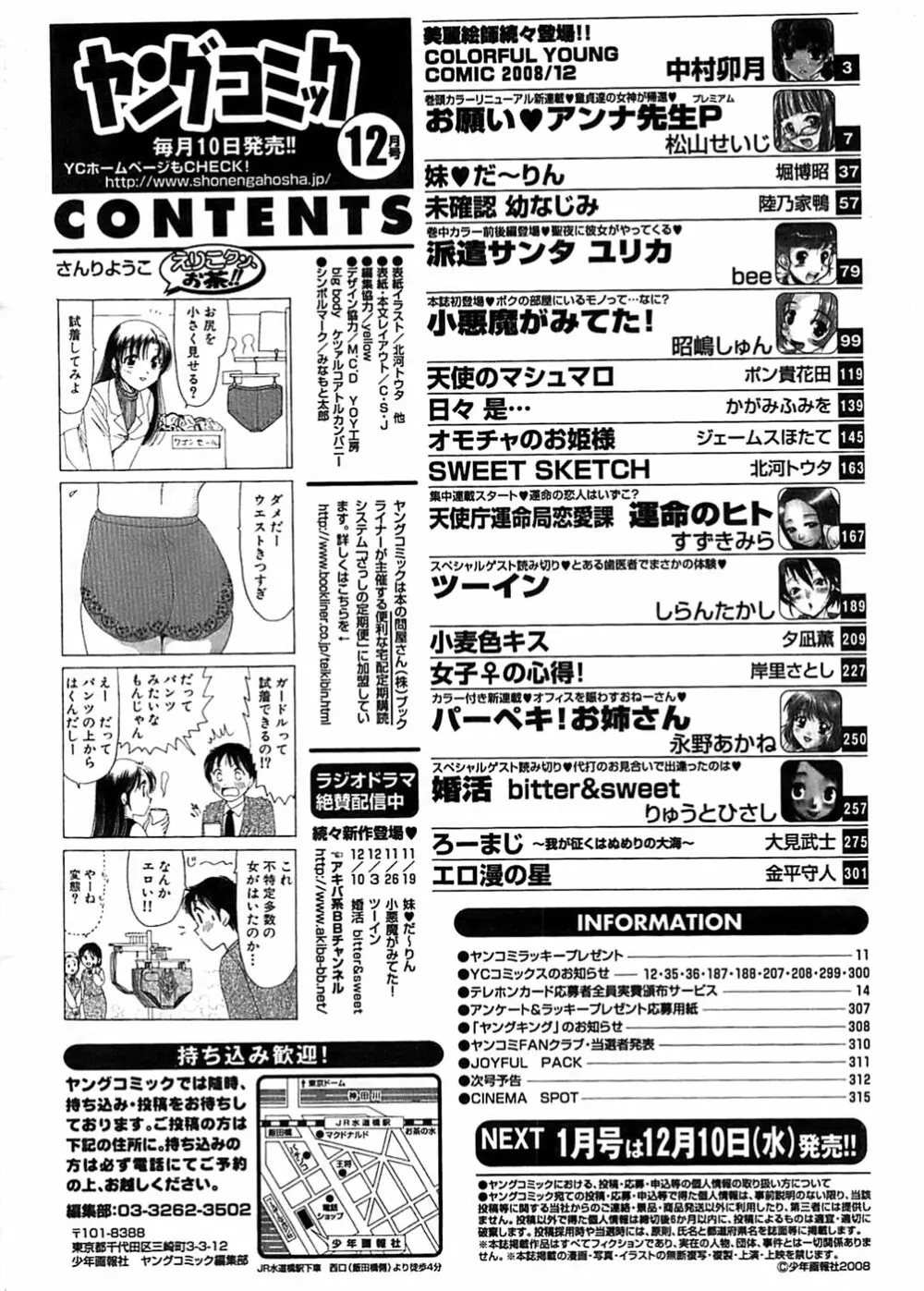 ヤングコミック 2008年12月号 Page.312