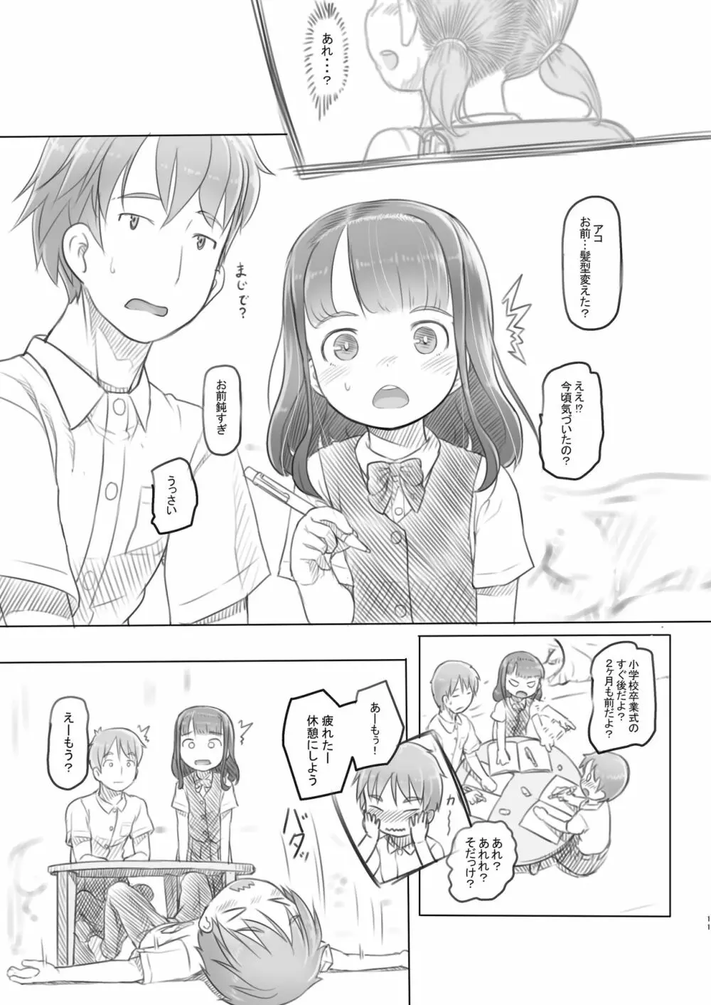 兄貴と彼女の勉強会 Page.11