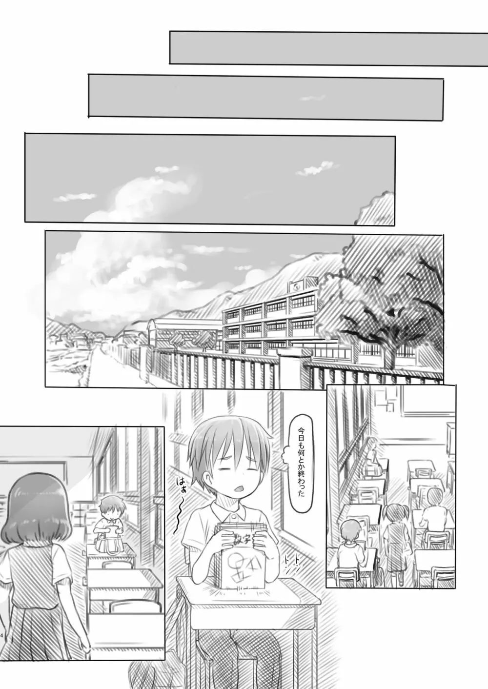 兄貴と彼女の勉強会 Page.4