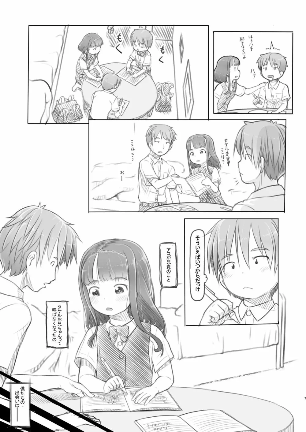 兄貴と彼女の勉強会 Page.7