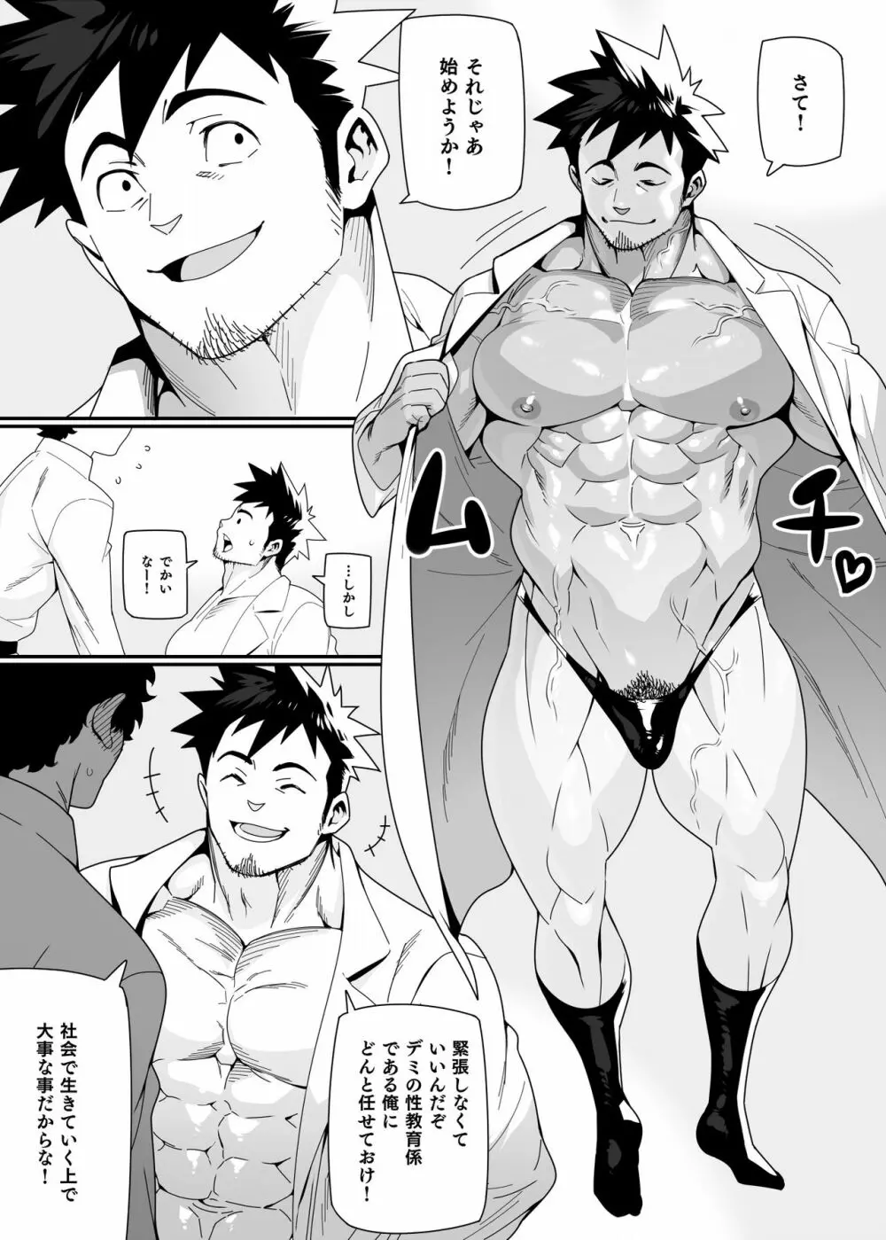 Tetsuo Page.2