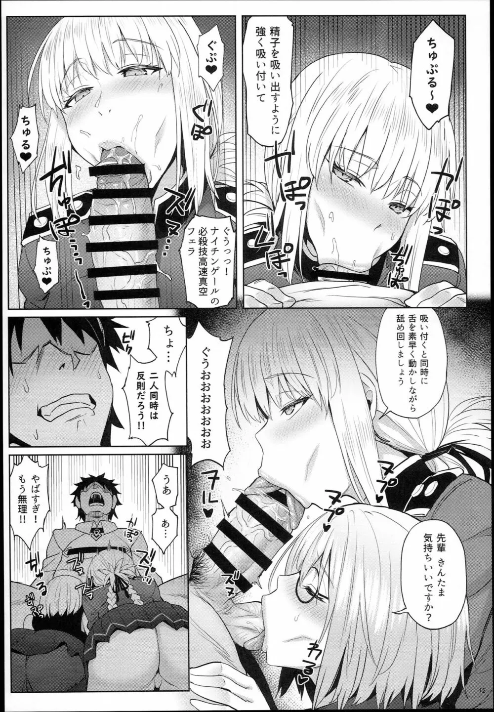 後輩の甘い療法 Page.12