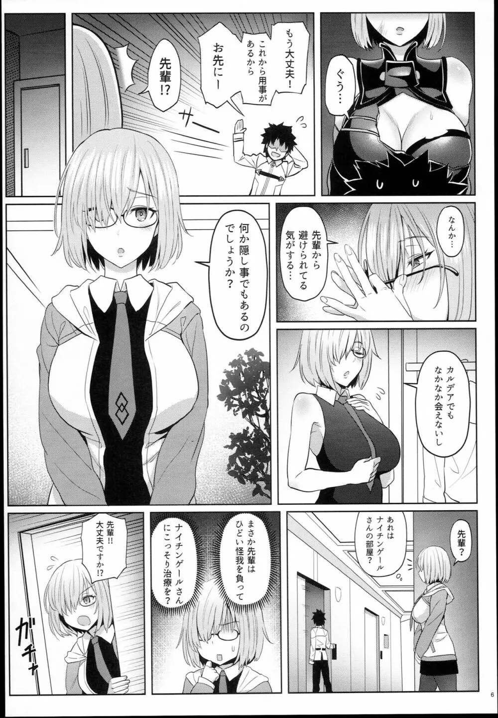 後輩の甘い療法 Page.6