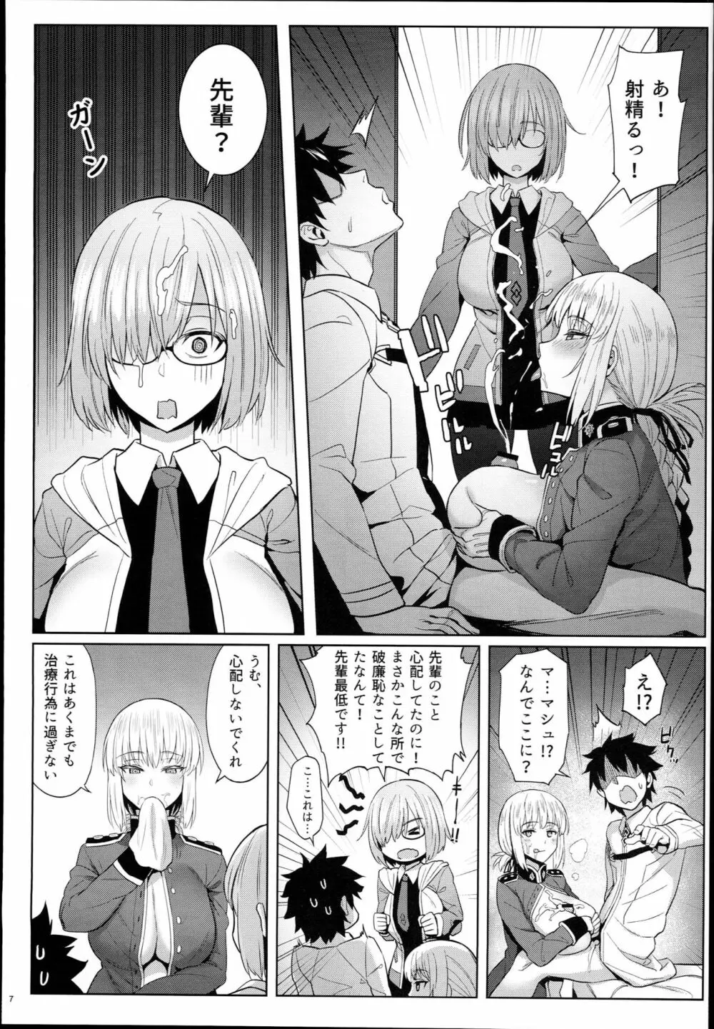 後輩の甘い療法 Page.7