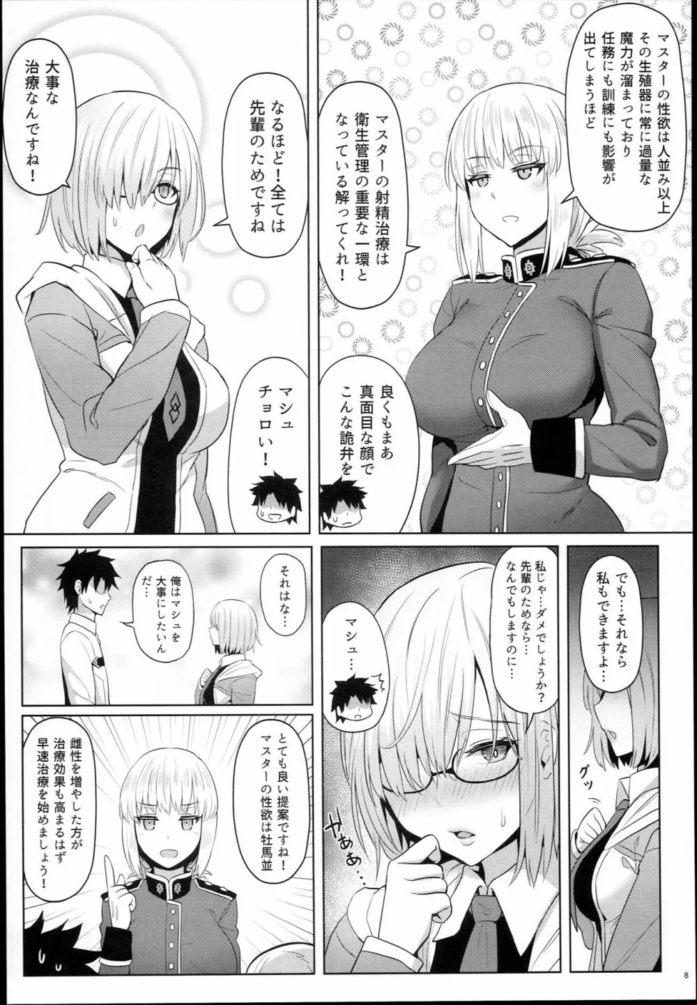 後輩の甘い療法 Page.8