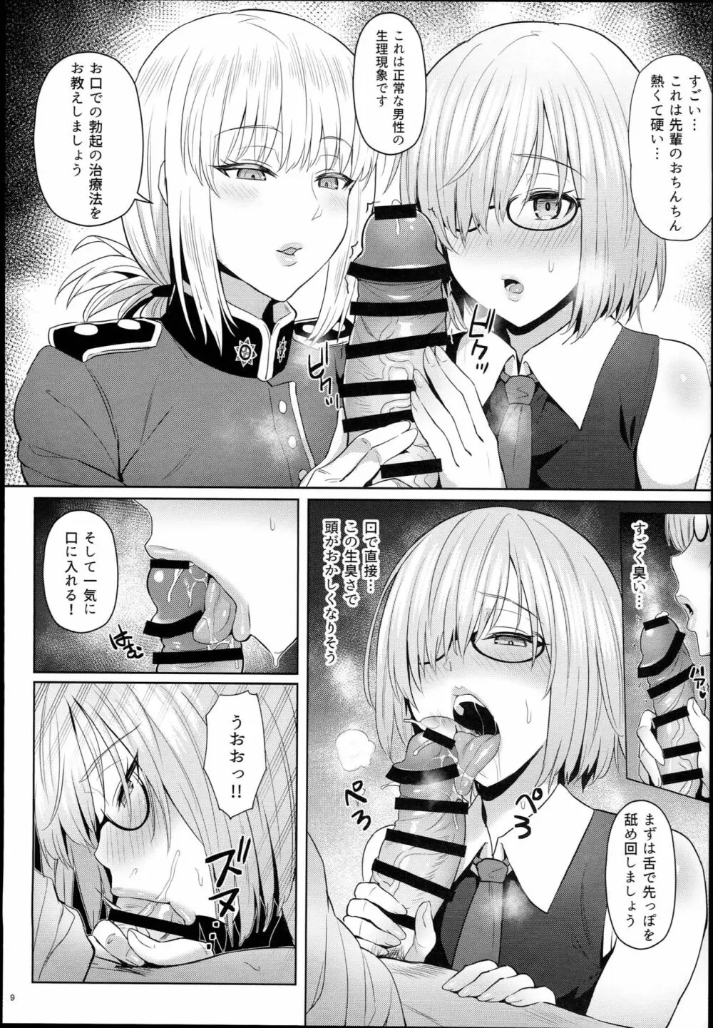 後輩の甘い療法 Page.9