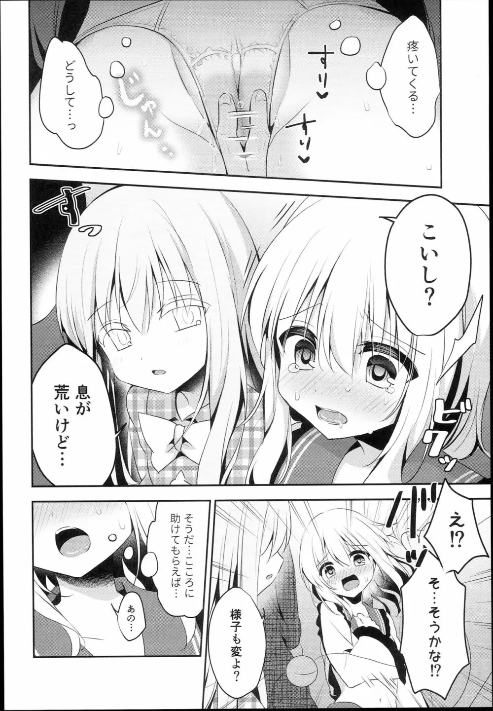 チカンアディクション Page.10