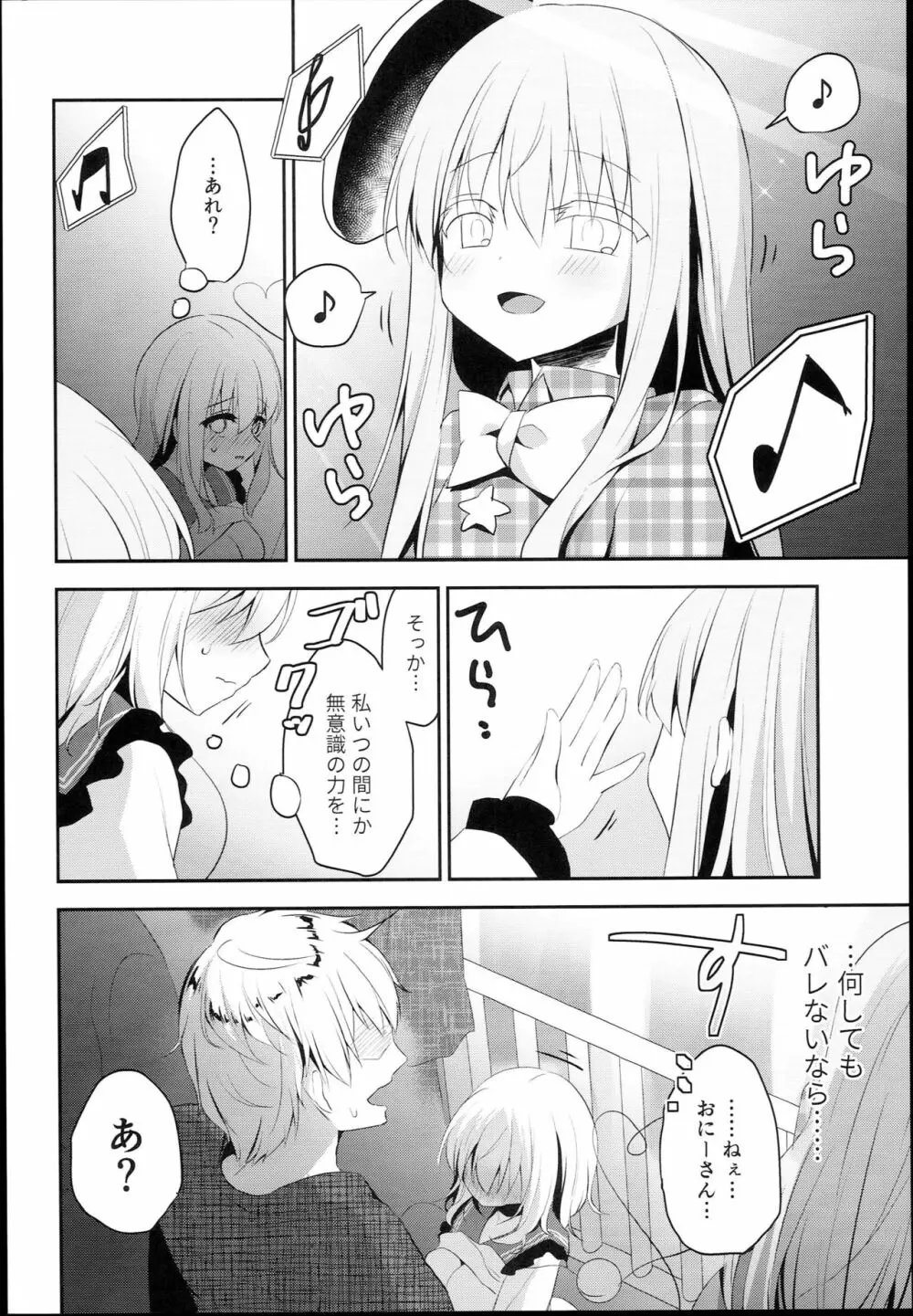 チカンアディクション Page.22