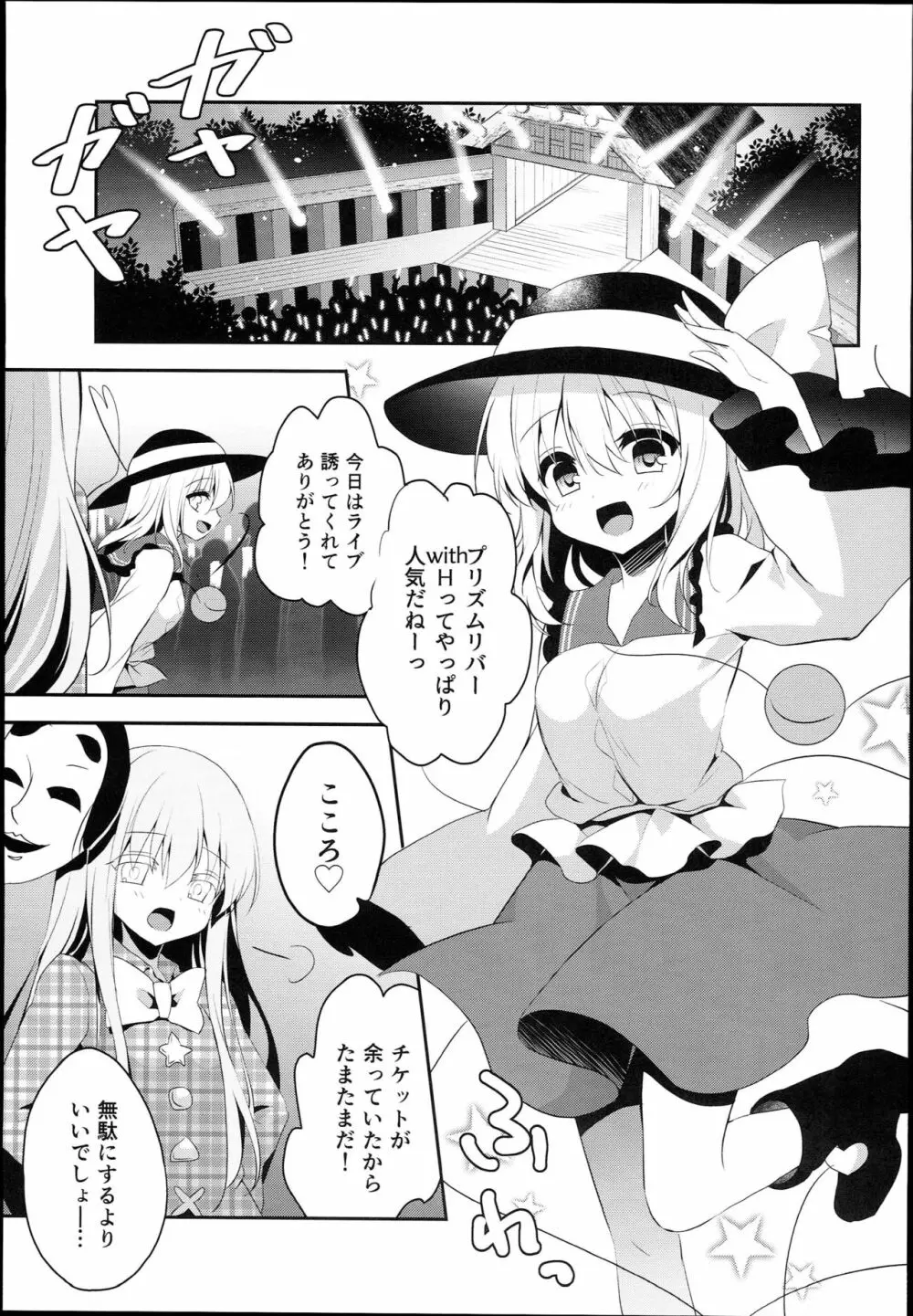 チカンアディクション Page.5