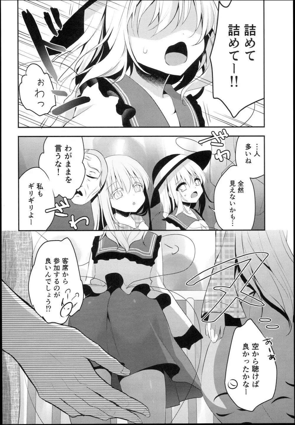 チカンアディクション Page.6