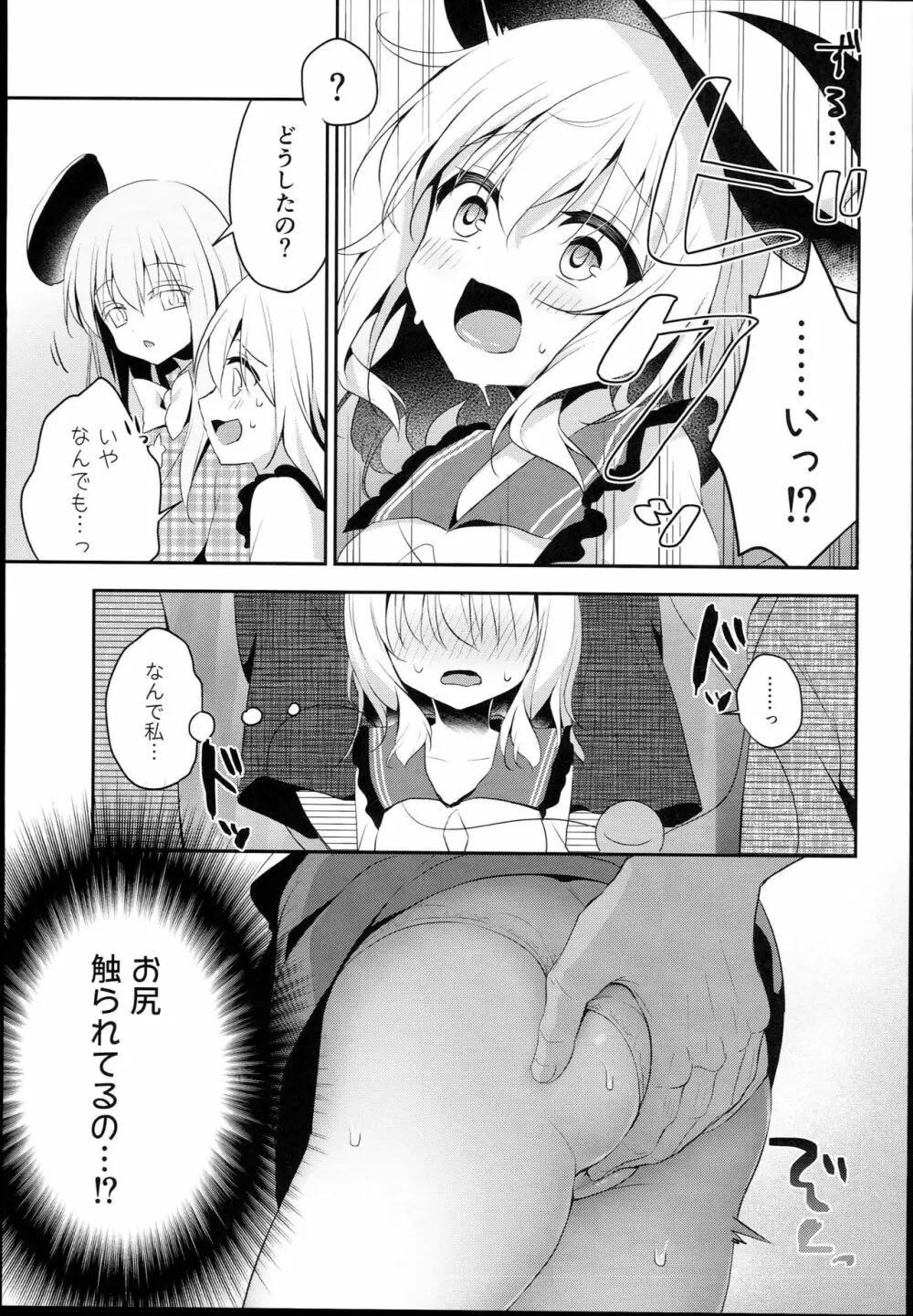 チカンアディクション Page.7