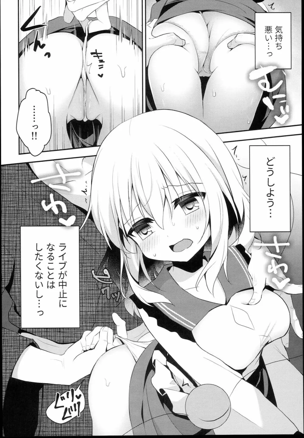 チカンアディクション Page.8