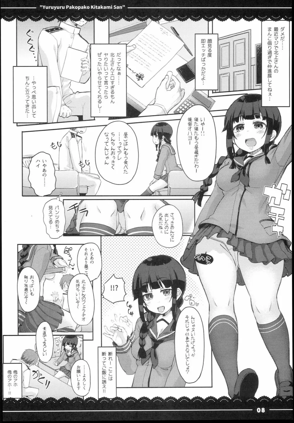 ゆるゆるぱこぱこ北上さん Page.10