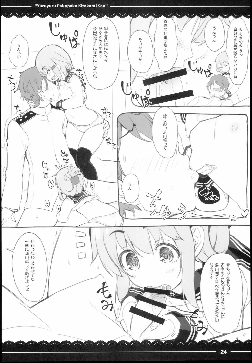 ゆるゆるぱこぱこ北上さん Page.26