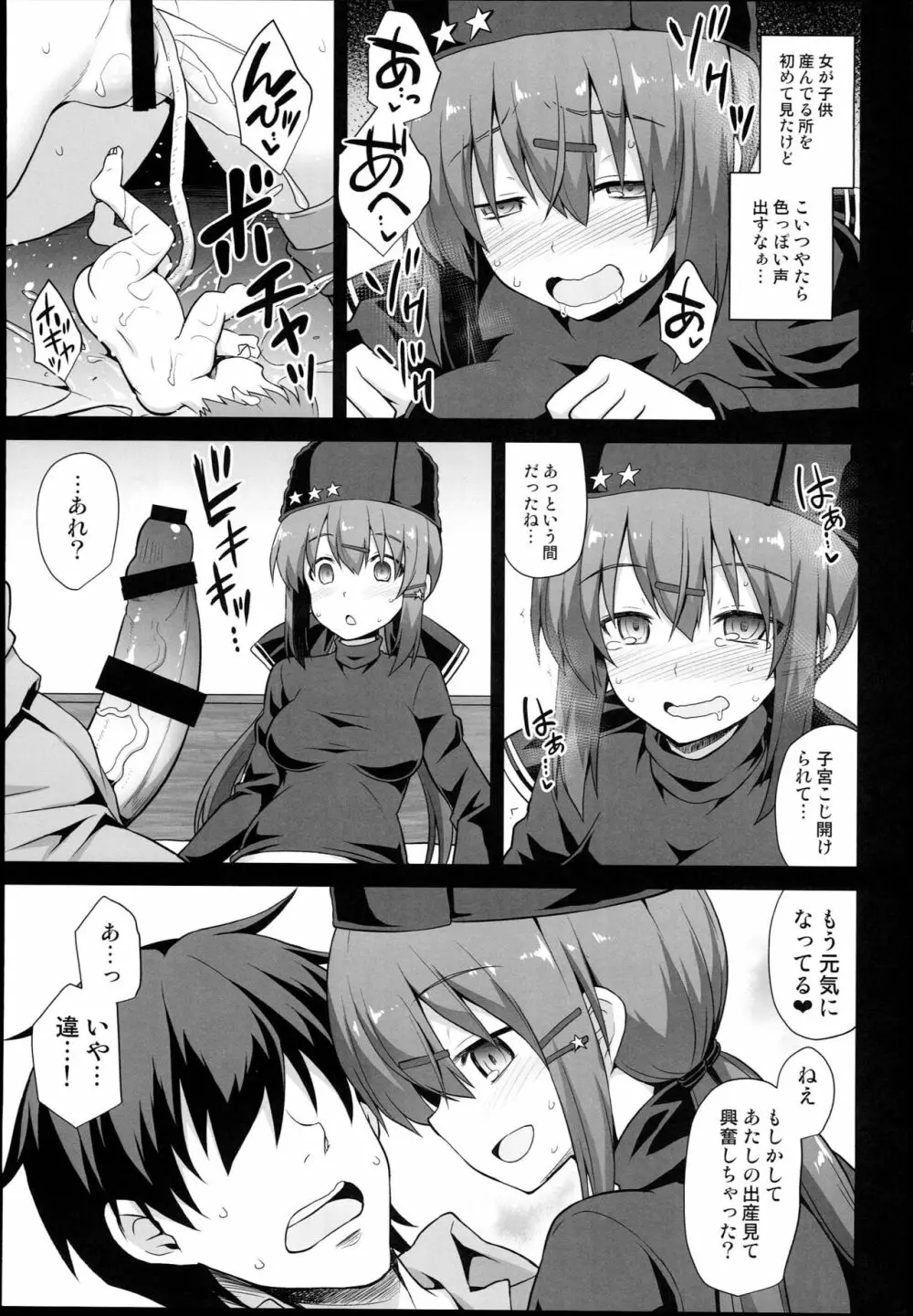 艦娘着妊 タシュケントちゃんと楽しい建造エッチ Page.11