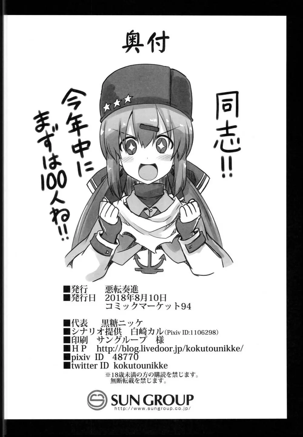 艦娘着妊 タシュケントちゃんと楽しい建造エッチ Page.30