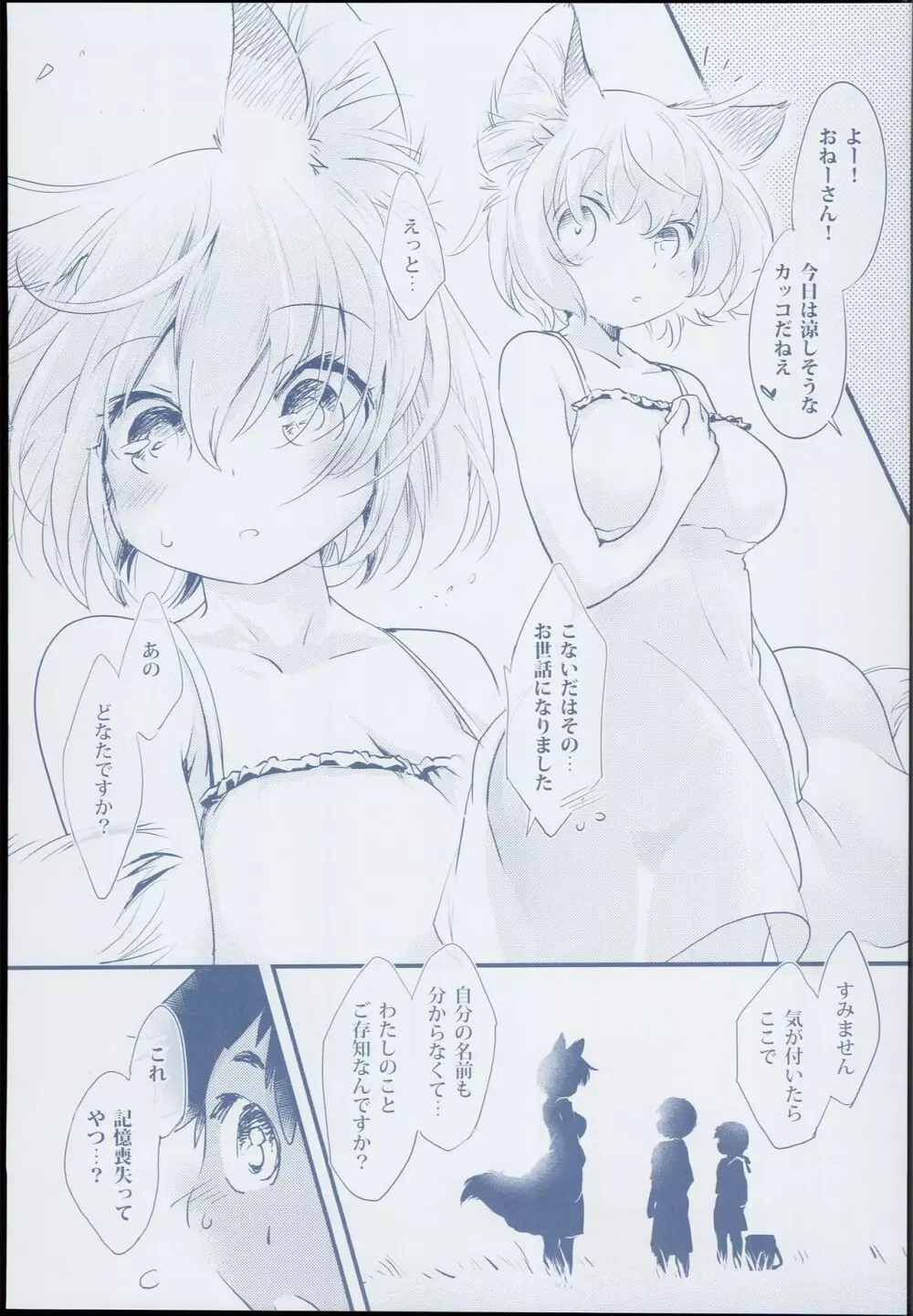 (C94 [ひなプリン (いくたたかのん)] 藍サマーウォーズ ぼくらのウォーゲーム！ (東方Project) Page.5