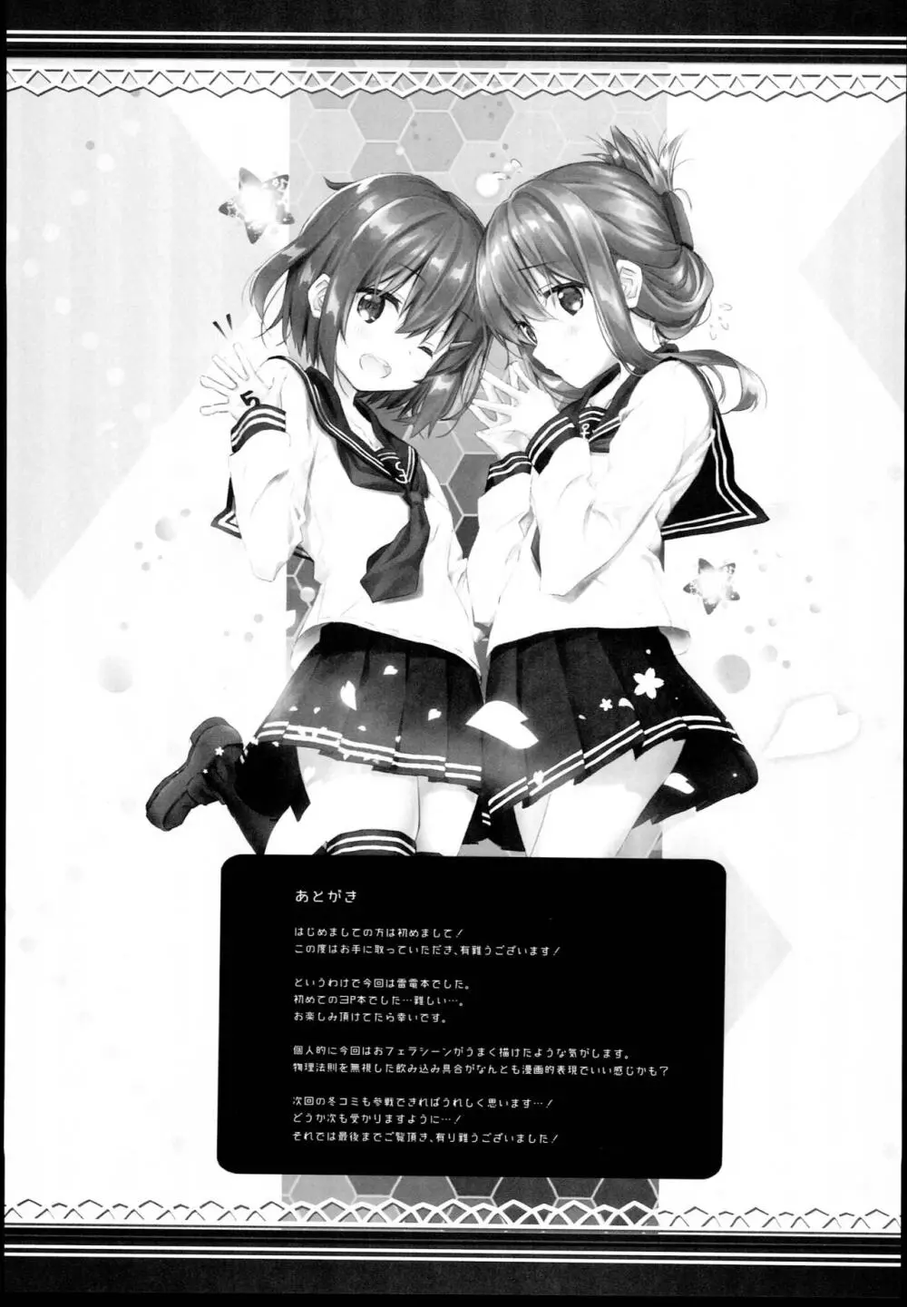 夜の秘書艦デイリー任務なのですっ雷電編 Page.21