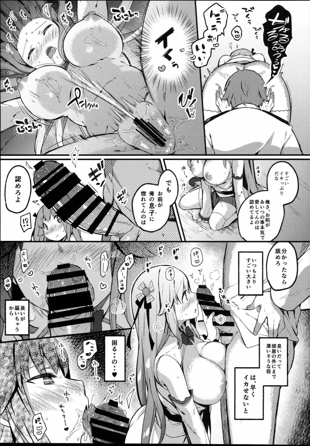 水曜の君は最低 Page.15